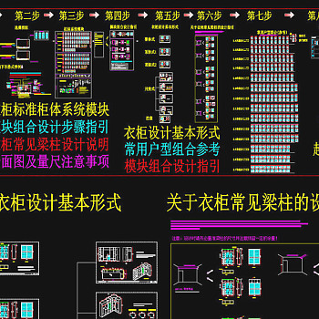 原创最牛标准衣柜绘图设计模块CAD图库-版权可商用3D模型