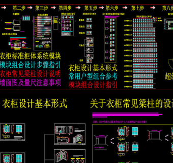 原创最牛标准衣柜绘图设计模块CAD图库-版权可商用3D模型