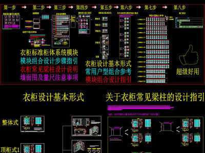 原创最牛标准衣柜绘图设计模块CAD图库-版权可商用3D模型