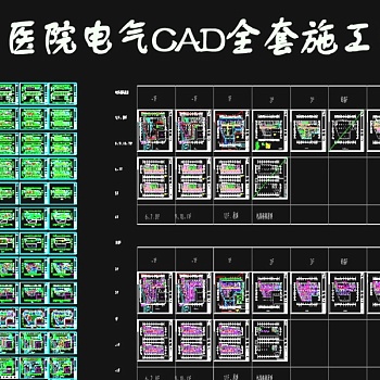 原创某医院电气CAD全套施工设计图3D模型