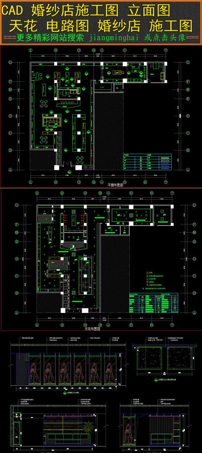 原创CAD婚纱店施工图立面图天花电路图纸3D模型