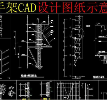 原创脚手架CAD3D模型