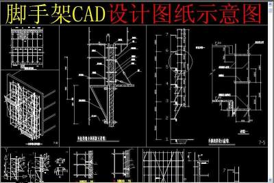 原创脚手架CAD3D模型