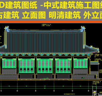 原创CAD建筑图纸中式施工图纸仿古建筑3D模型
