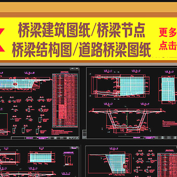 原创桥梁建筑图纸桥梁节点桥梁结构图3D模型