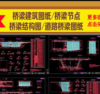 原创桥梁建筑图纸桥梁节点桥梁结构图3D模型