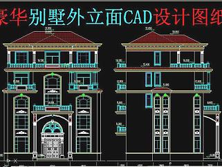 原创豪华别墅外立面CAD设计图纸3D模型