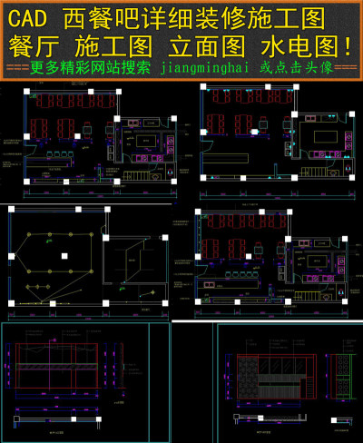 原创CAD西餐厅详细装修施工图水电图纸立面图3D模型