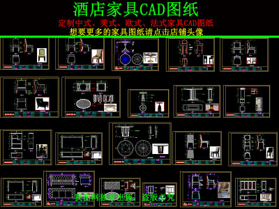 原创酒店家具CAD图纸3D模型