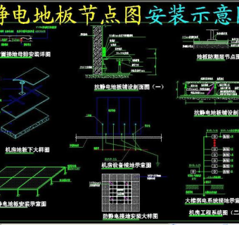 原创机房抗静电地板铺装图大样图-版权可商用3D模型