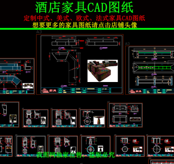 原创酒店家具新中式家具美式家具CAD图纸3D模型