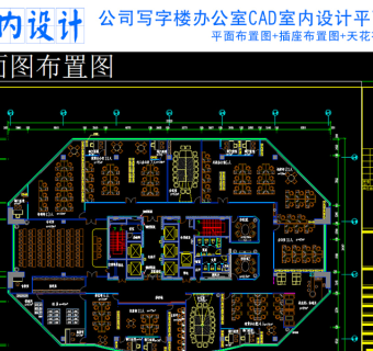 原创公司写字楼办公室CAD室内设计平面图模板-版权可商用3D模型