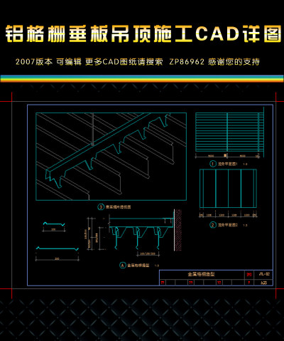 原创铝格栅垂板吊顶施工CAD节点详图-版权可商用3D模型