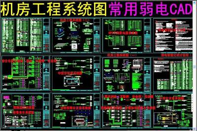 原创机房工程系统图常用弱电CAD-版权可商用3D模型