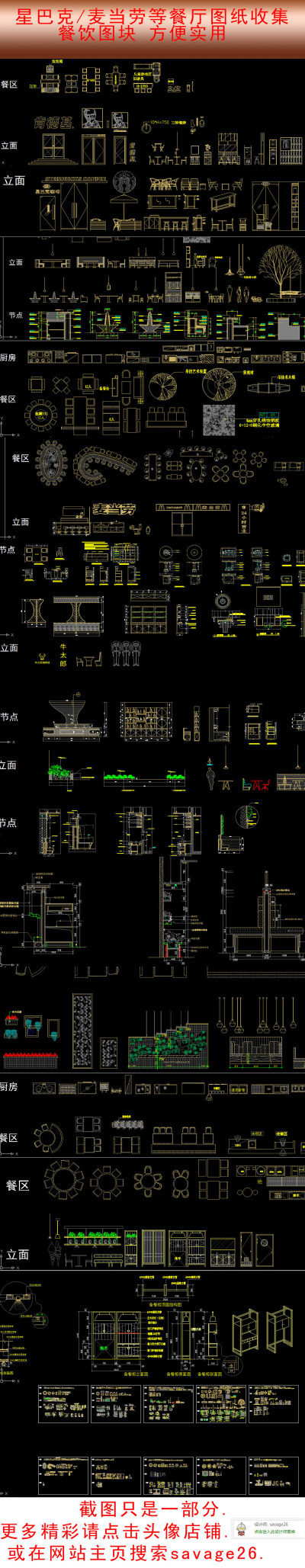 原创精选星巴克麦当劳等餐饮cad图纸集-版权可商用3D模型