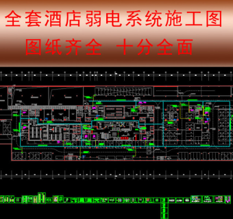 原创十分齐全的酒店弱电工程cad系统施工图-版权可商用3D模型