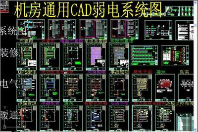 原创机房通用CAD弱电系统图-版权可商用3D模型