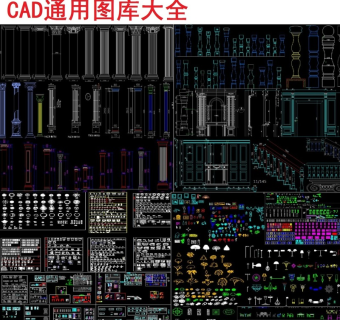 原创常用CAD图库大全-版权可商用3D模型