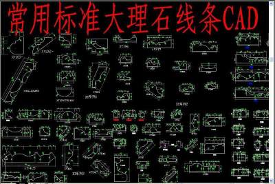 原创常用标准大理石线条CAD-版权可商用3D模型