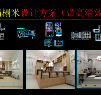 原创榻榻米CAD设计图纸-版权可商用3D模型