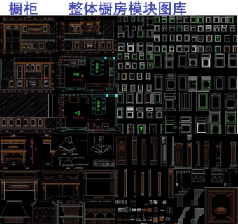 原创橱柜设计素材CAD图库-版权可商用3D模型