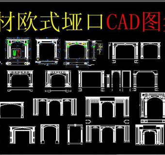 原创石材欧式垭口CAD图集-版权可商用3D模型