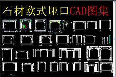 原创石材欧式垭口CAD图集-版权可商用3D模型