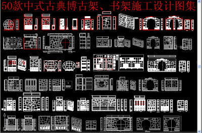 原创实木博古架CAD图纸-版权可商用3D模型