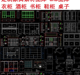 原创定制家具素材图库CAD图-版权可商用3D模型