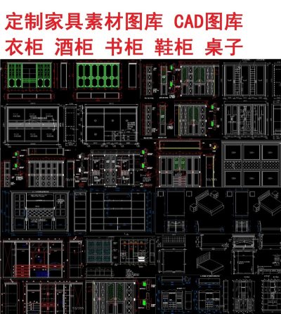 原创定制家具素材图库CAD图-版权可商用3D模型