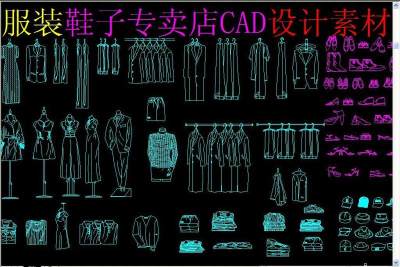 原创服装鞋子专卖店CAD设计素材-版权可商用3D模型