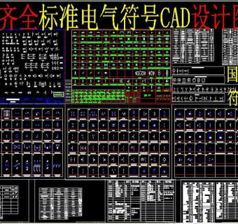 原创标准电气符号CAD-版权可商用3D模型