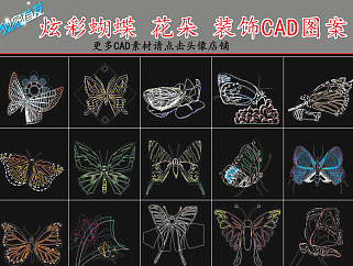 原创炫彩蝴蝶花朵CAD图库3D模型