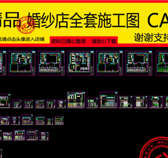 原创全套婚纱店CAD平面装修图3D模型