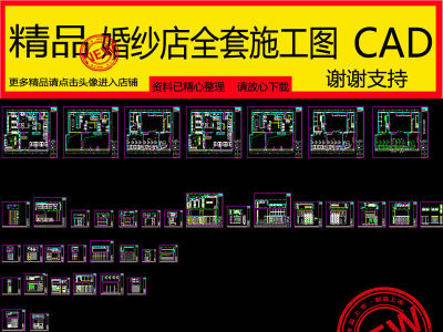 原创全套婚纱店CAD平面装修图3D模型