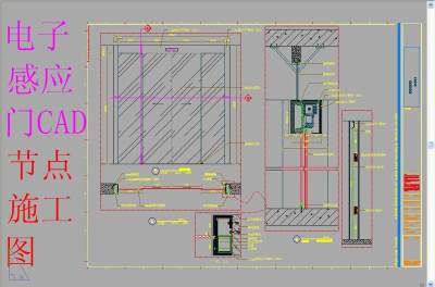 原创电子感应门CAD节点施工图-版权可商用3D模型