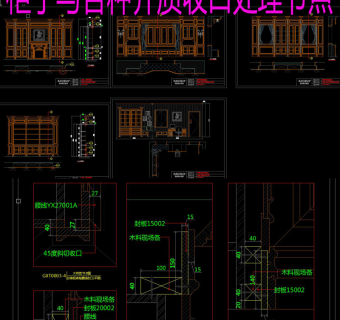 原创整木家居衣柜拆装与收口节点处理大全-版权可商用3D模型