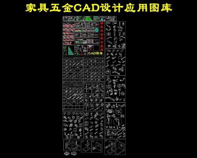 原创CAD家具五金图库-版权可商用3D模型