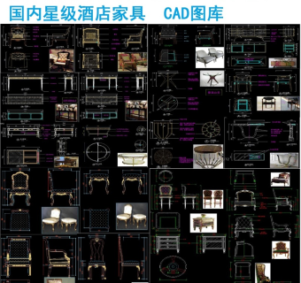 原创酒店家具系列设计CAD图库-版权可商用3D模型