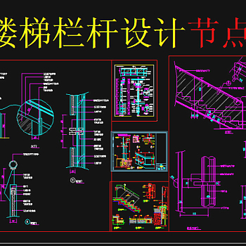 原创玻璃栏杆节点图-版权可商用3D模型