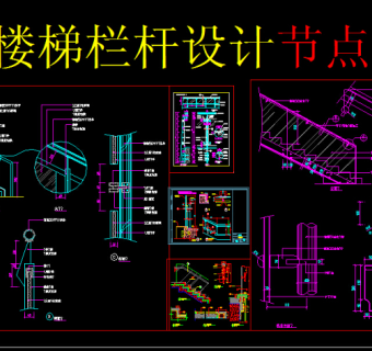 原创玻璃栏杆节点图-版权可商用3D模型