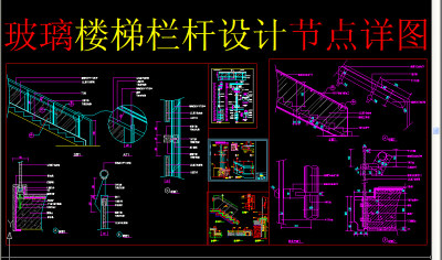 原创玻璃栏杆节点图-版权可商用3D模型