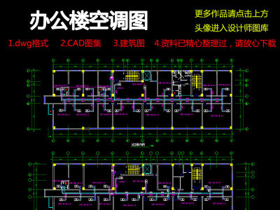 原创办公楼空调电气图纸3D模型