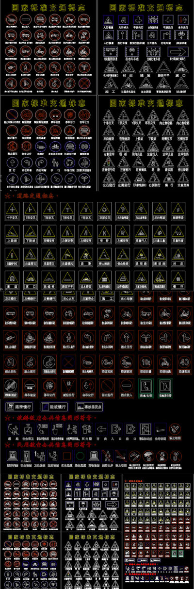 原创交通标志CAD图库-版权可商用3D模型