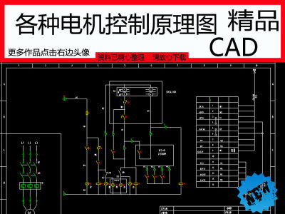 原创各种电机控制原理CAD平面图3D模型