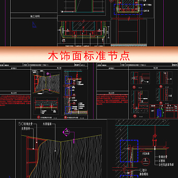 原创墙面石材木饰面干挂隔墙墙纸等节点图库-版权可商用3D模型