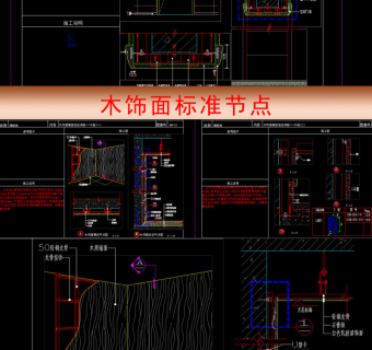 原创墙面石材木饰面干挂隔墙墙纸等节点图库-版权可商用3D模型