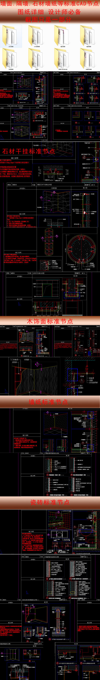 原创墙面石材木饰面干挂隔墙墙纸等节点图库-版权可商用3D模型