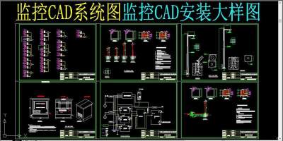 原创监控CAD系统图监控CAD安装大样图-版权可商用3D模型