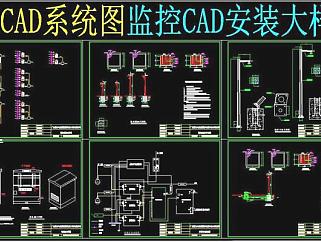 原创监控CAD系统图监控CAD安装大样图-版权可商用3D模型